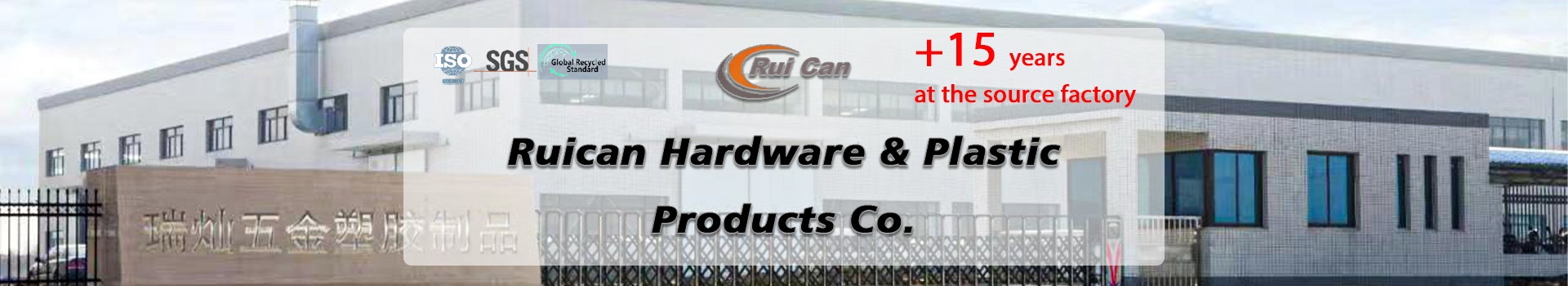 Ruican Hardware & Plastic Products Co.
